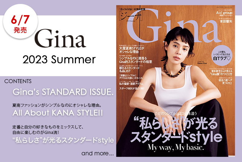 Gina Web - 「カッコイイね!」が褒め言葉